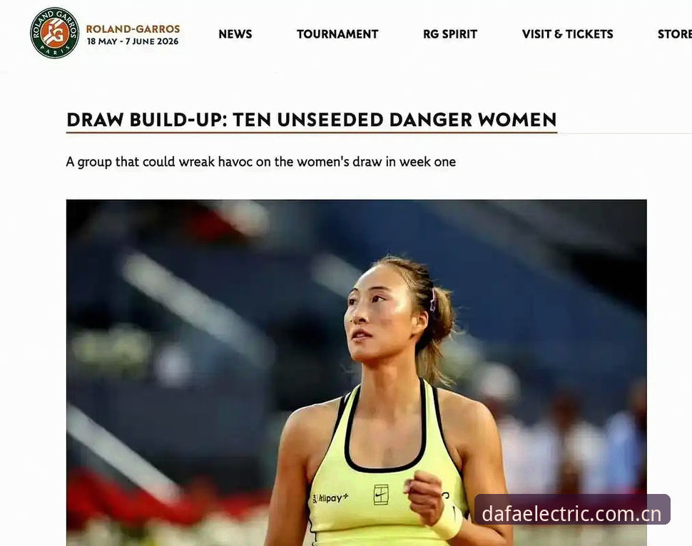 2026法网女单抽签结果解析教程——在大发游戏平台追踪中国金花表现